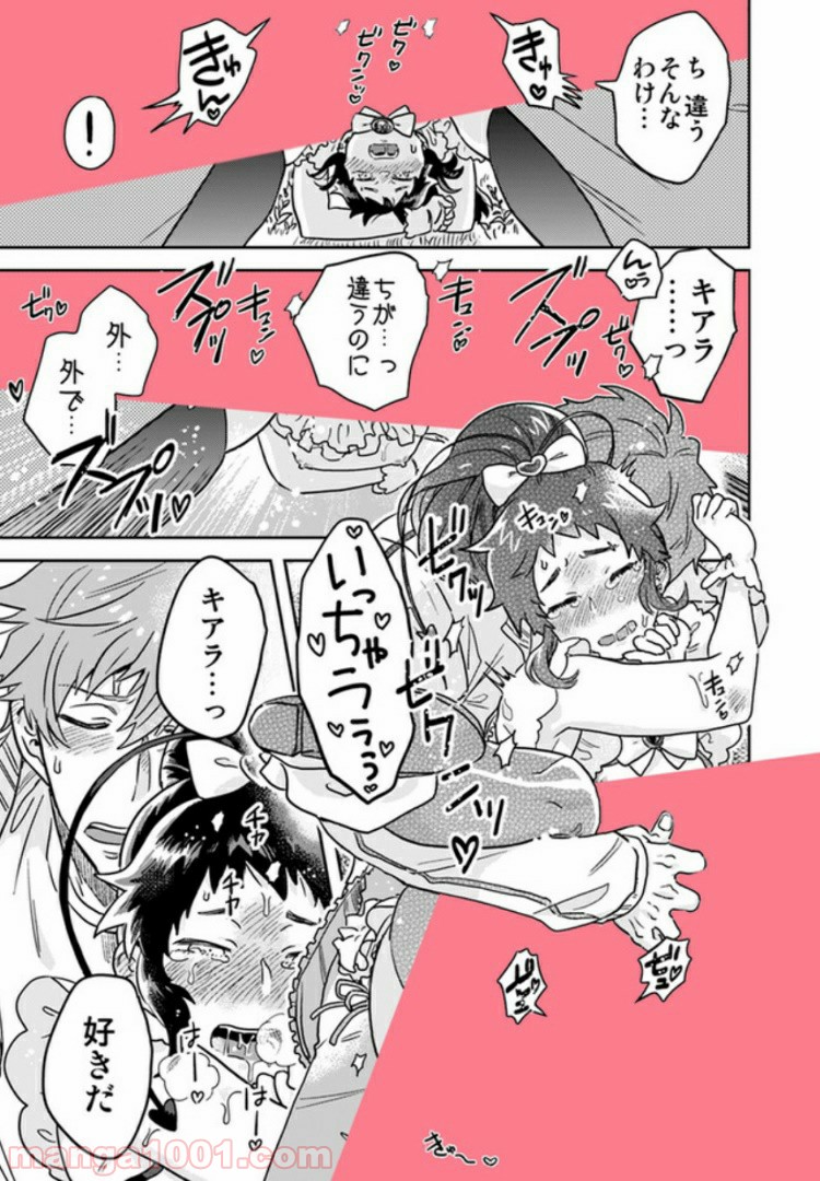 魔法少年は、愛液で世界を救う。 第3.3話 - Trang 6