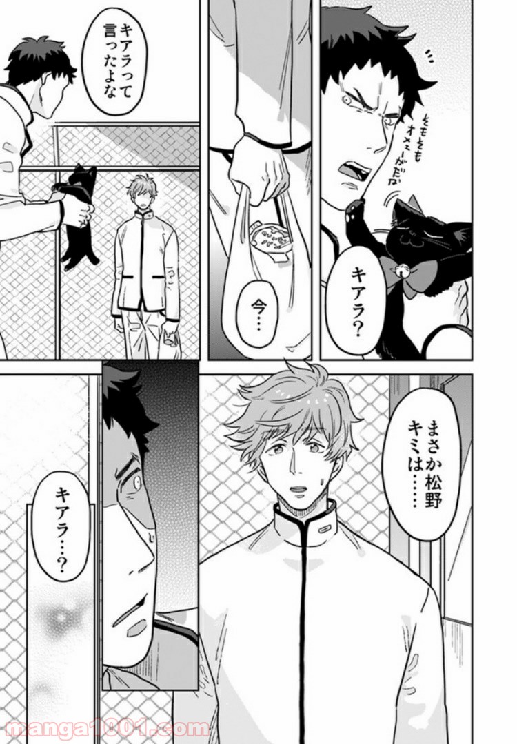 魔法少年は、愛液で世界を救う。 第3.3話 - Trang 8