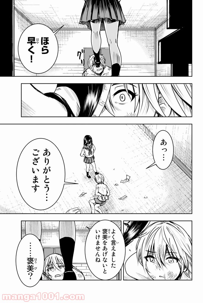 皆様の玩具です - 第2話 - Page 19