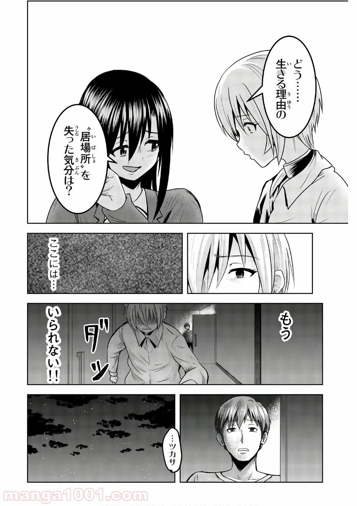 皆様の玩具です - 第58話 - Page 4