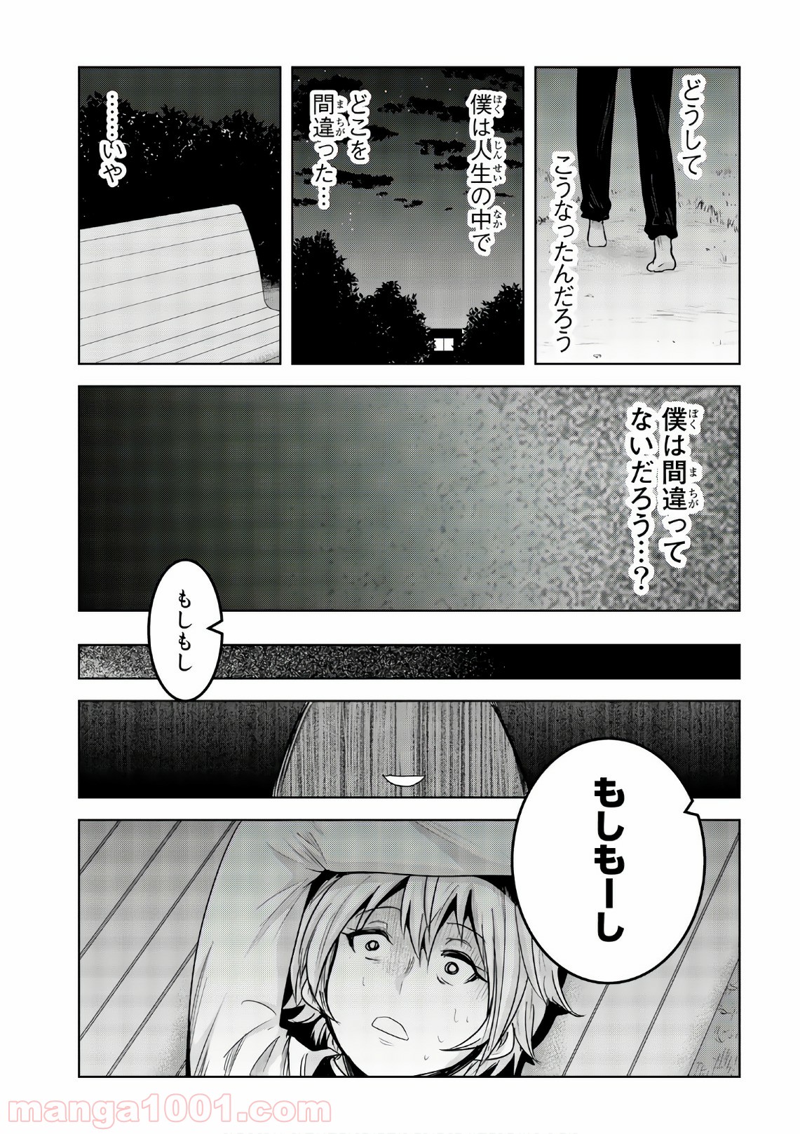 皆様の玩具です - 第58話 - Page 5