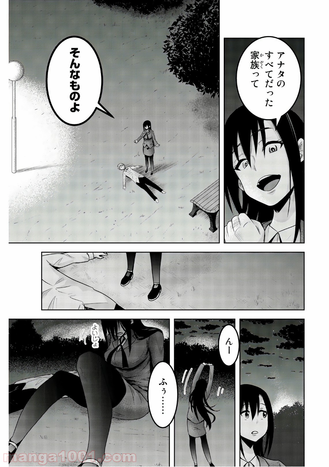 皆様の玩具です - 第58話 - Page 9