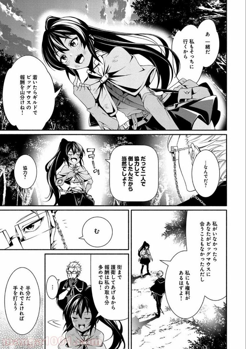 最強パーティーの雑用係〜おっさんは、無理やり休暇を取らされたようです〜 - 第1話 - Page 37