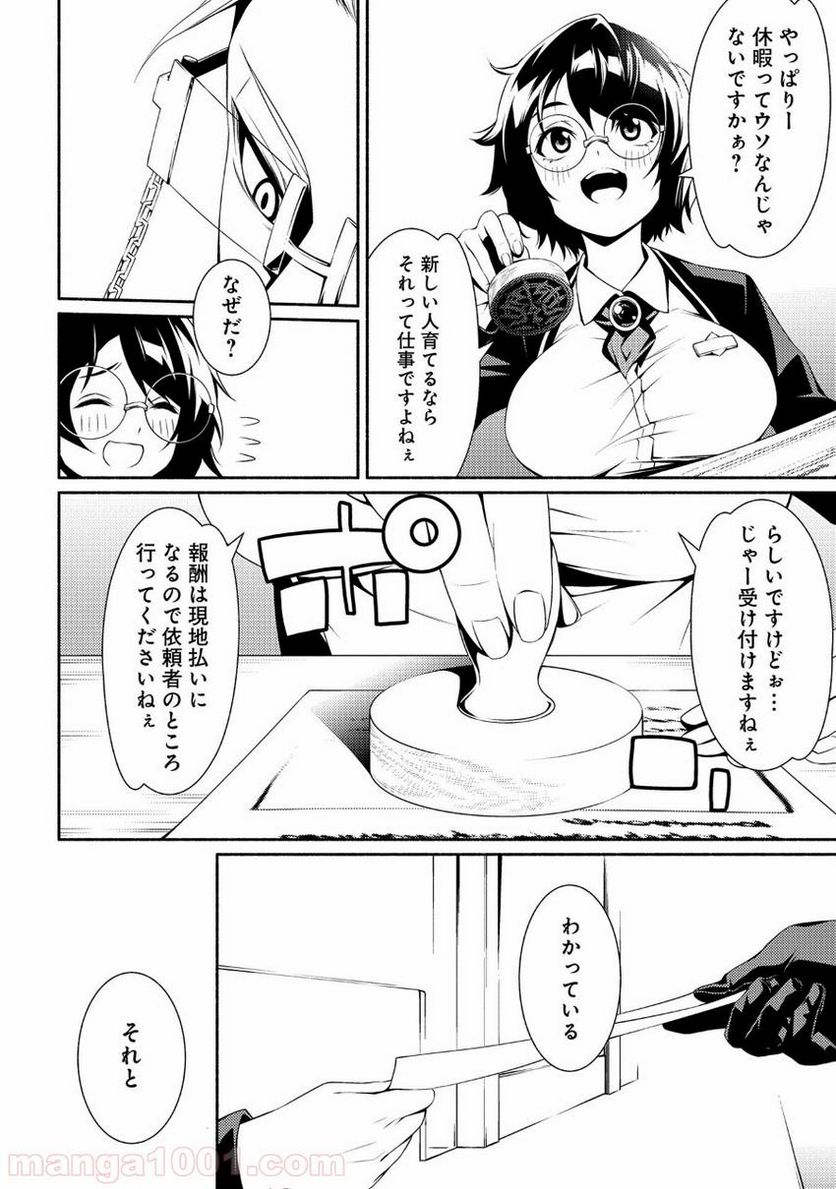 最強パーティーの雑用係〜おっさんは、無理やり休暇を取らされたようです〜 - 第3話 - Page 20