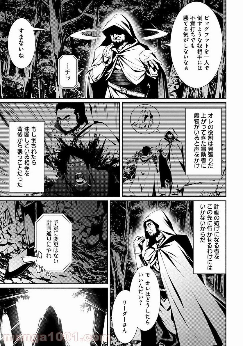 最強パーティーの雑用係〜おっさんは、無理やり休暇を取らされたようです〜 - 第4話 - Page 29