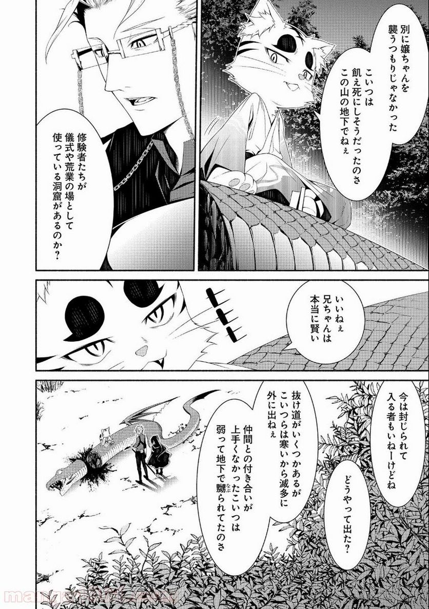 最強パーティーの雑用係〜おっさんは、無理やり休暇を取らされたようです〜 - 第6話 - Page 4