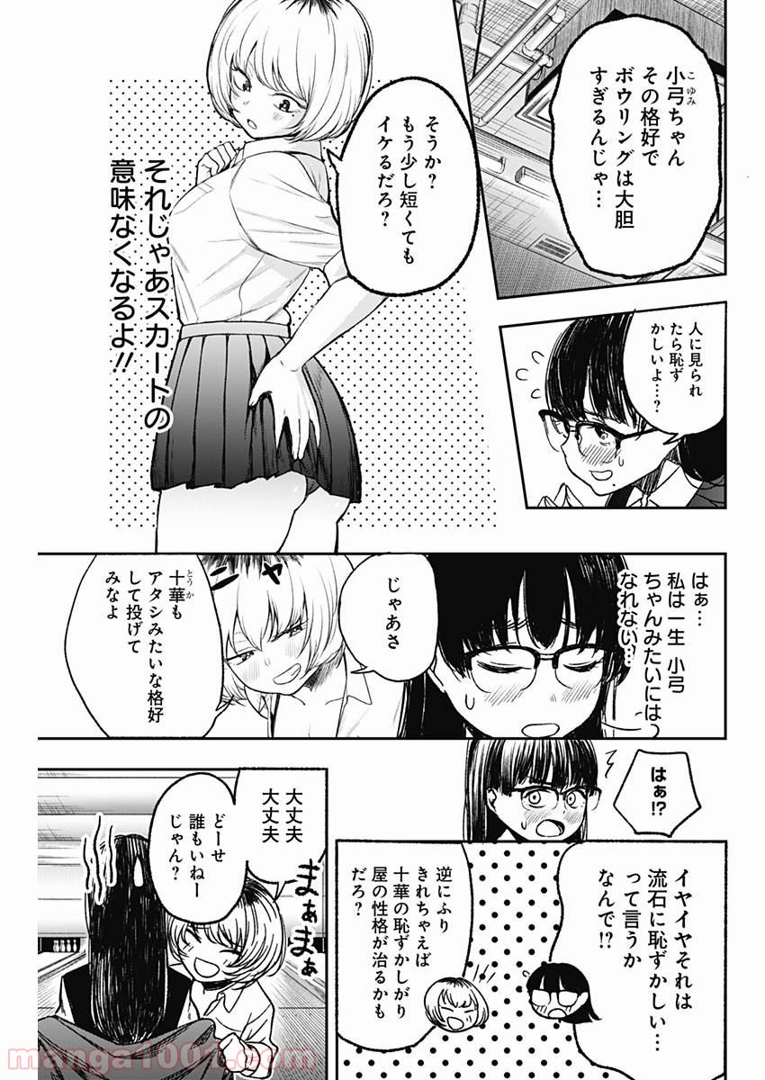 ストライク・オア・ガター - 第1話 - Page 18