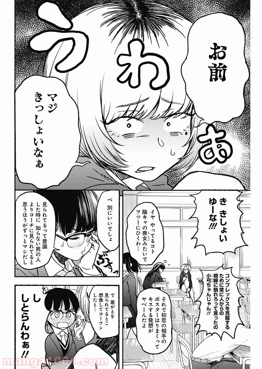 ストライク・オア・ガター - 第1話 - Page 7