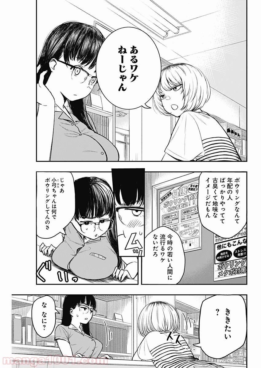 ストライク・オア・ガター - 第2話 - Page 6