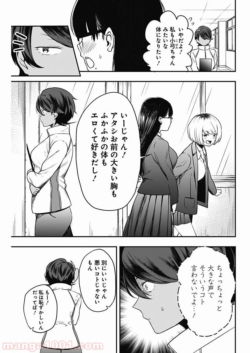 ストライク・オア・ガター - 第3話 - Page 12