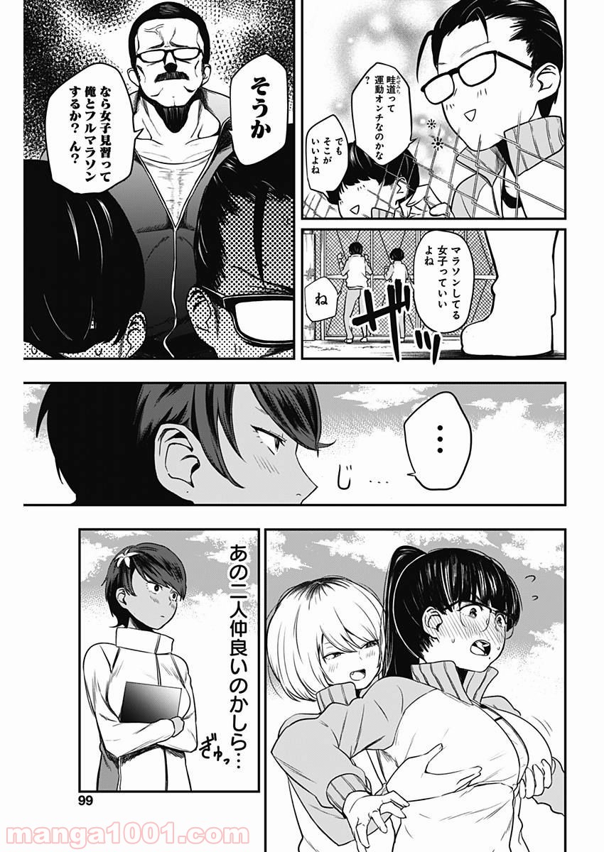 ストライク・オア・ガター - 第3話 - Page 6