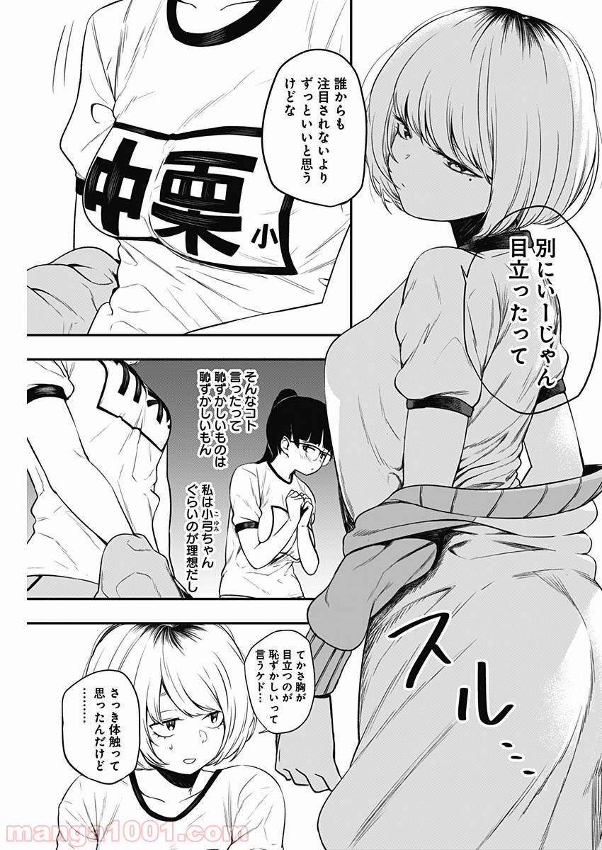 ストライク・オア・ガター - 第3話 - Page 8