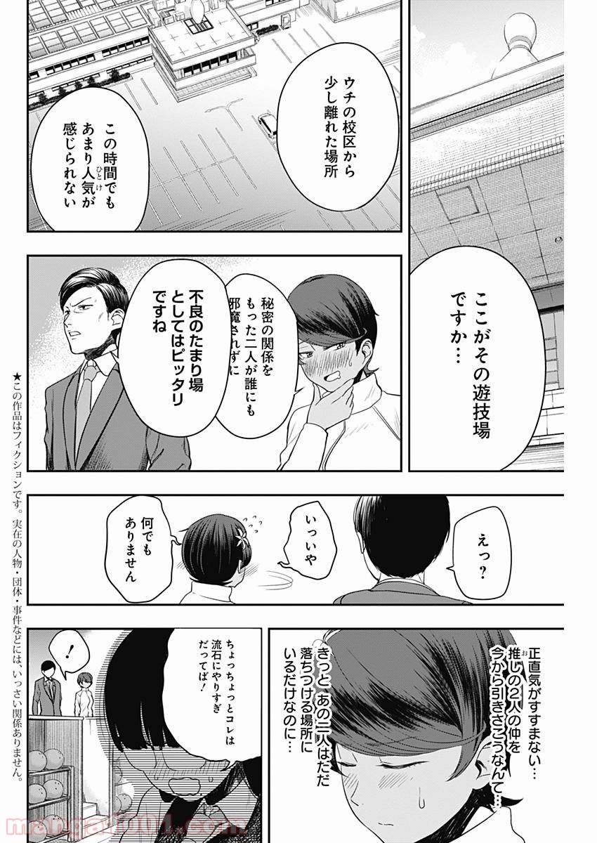 ストライク・オア・ガター - 第4話 - Page 2