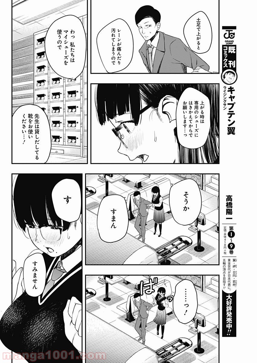 ストライク・オア・ガター - 第4話 - Page 12