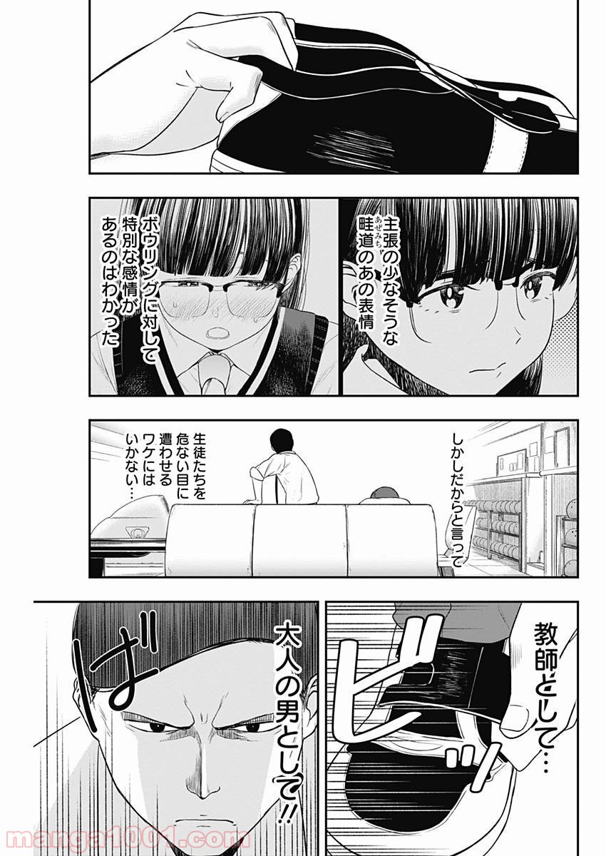 ストライク・オア・ガター - 第4話 - Page 13