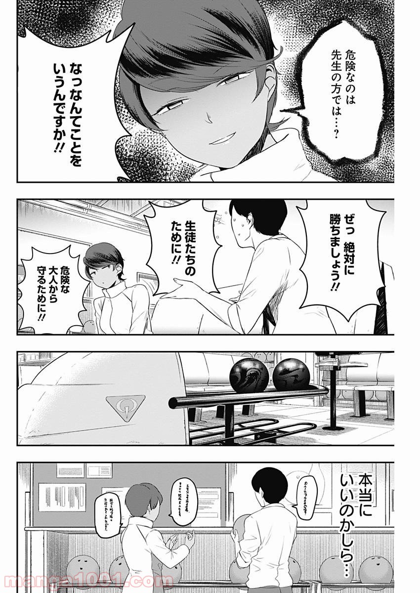 ストライク・オア・ガター - 第4話 - Page 18