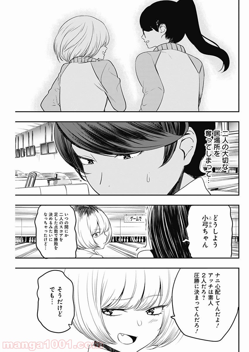 ストライク・オア・ガター - 第4話 - Page 19