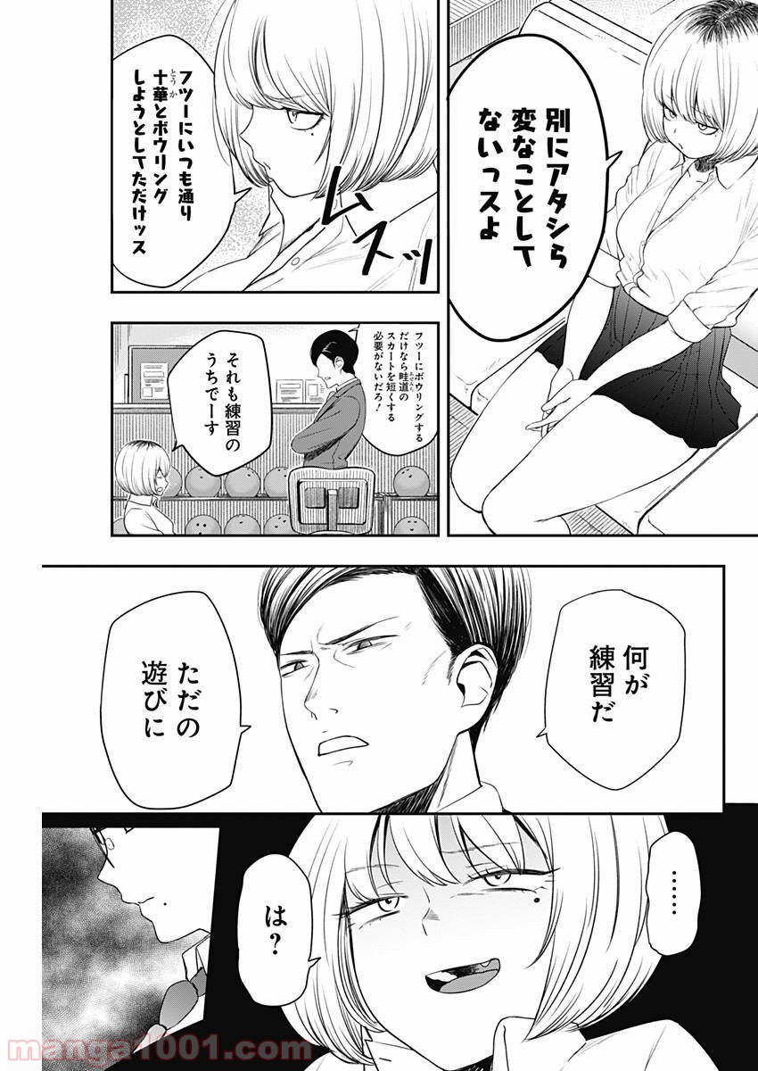 ストライク・オア・ガター - 第4話 - Page 5