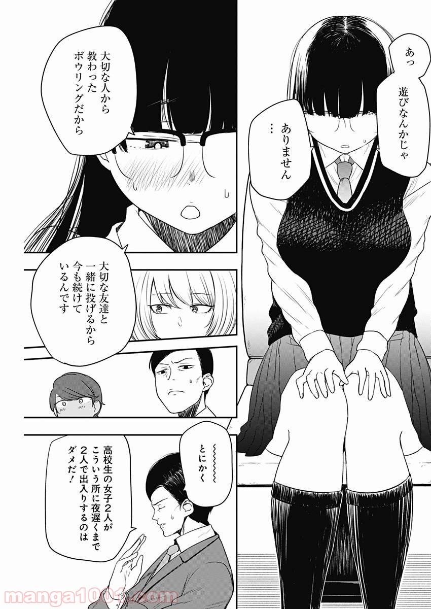 ストライク・オア・ガター - 第4話 - Page 7