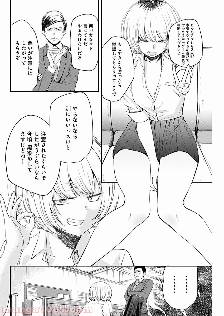 ストライク・オア・ガター - 第4話 - Page 8