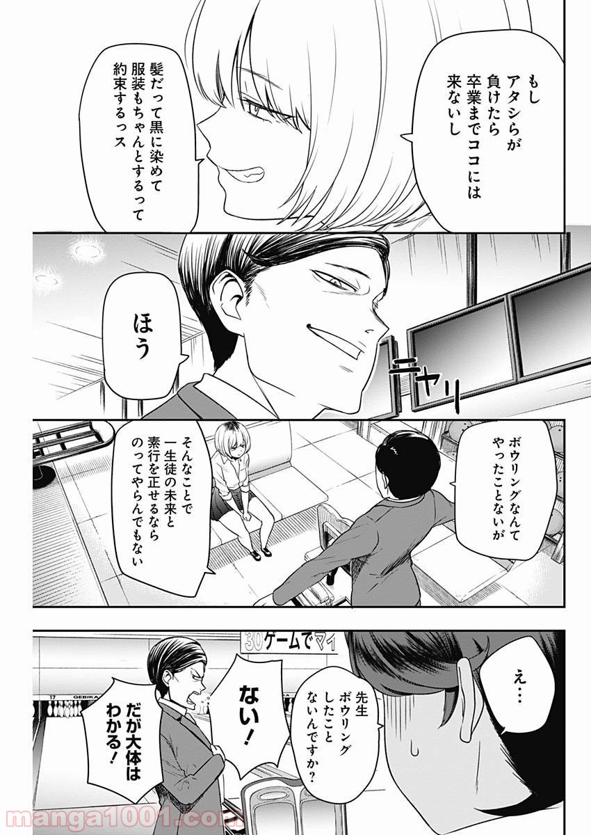 ストライク・オア・ガター - 第4話 - Page 9