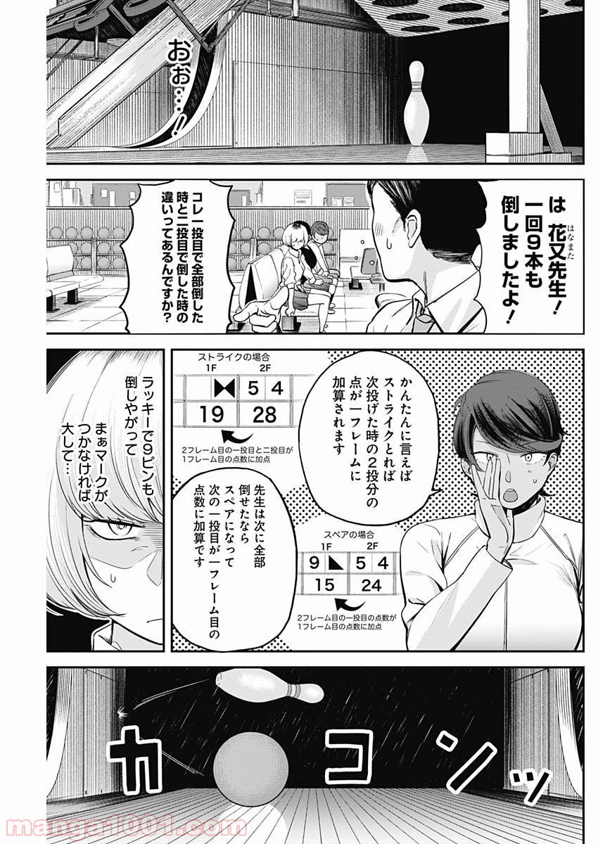 ストライク・オア・ガター - 第5話 - Page 15