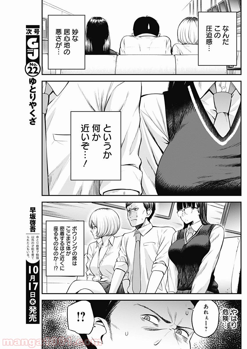 ストライク・オア・ガター - 第5話 - Page 5