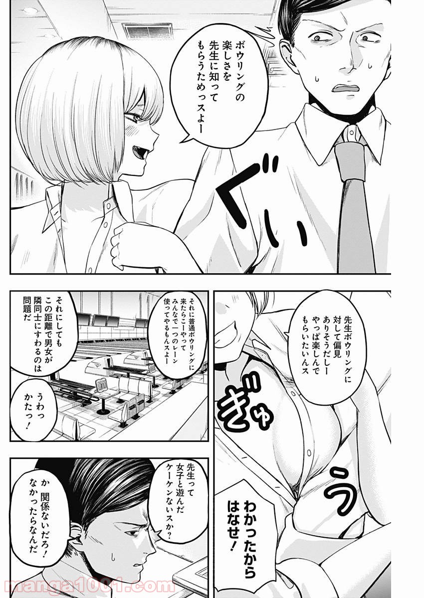 ストライク・オア・ガター - 第5話 - Page 8