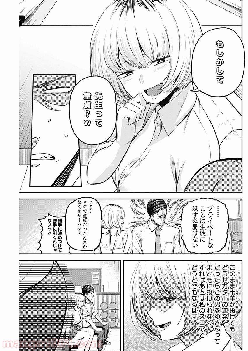 ストライク・オア・ガター - 第5話 - Page 9