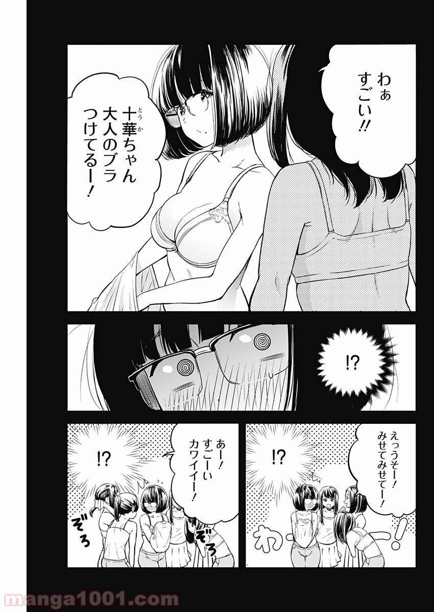 ストライク・オア・ガター - 第6話 - Page 11