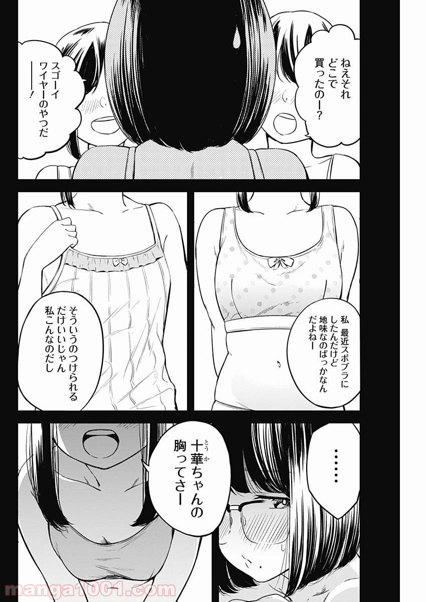 ストライク・オア・ガター - 第6話 - Page 12