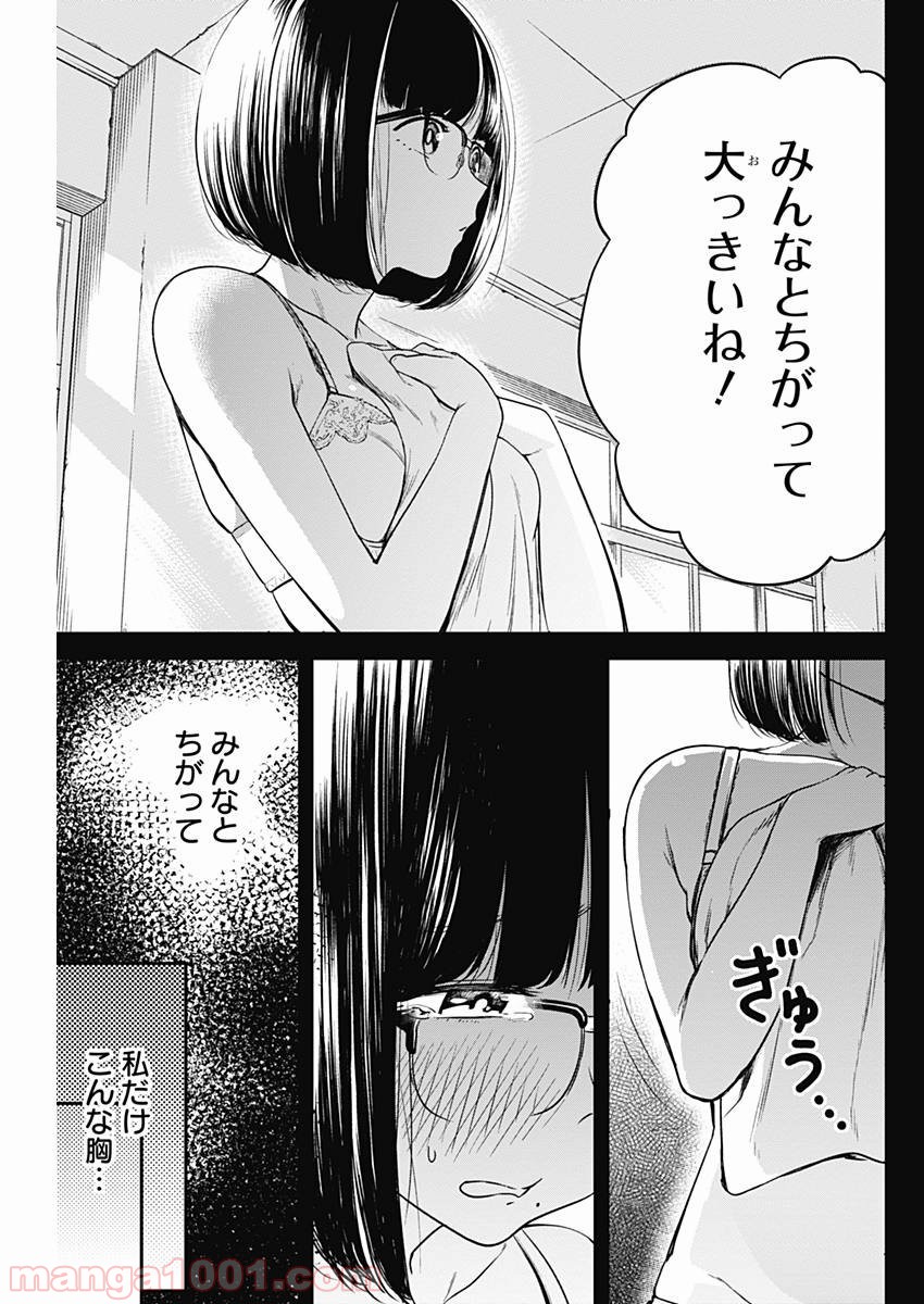 ストライク・オア・ガター - 第6話 - Page 13