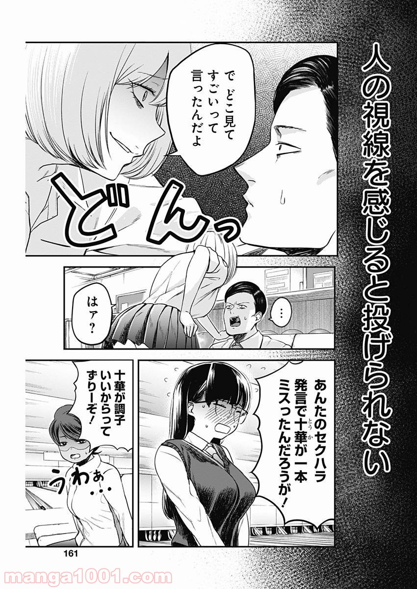 ストライク・オア・ガター - 第6話 - Page 19