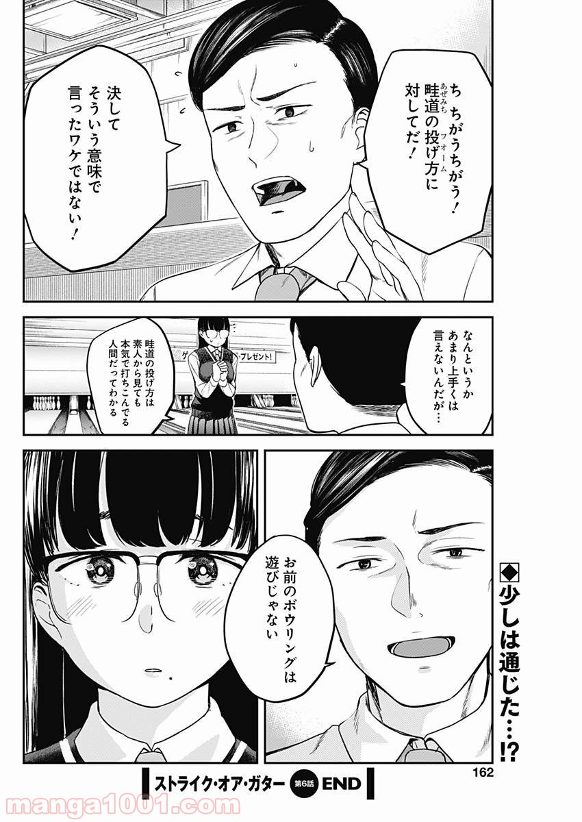 ストライク・オア・ガター - 第6話 - Page 20