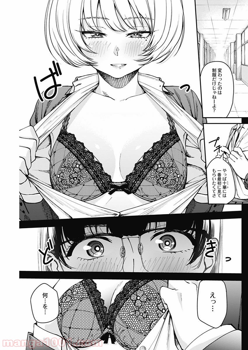 ストライク・オア・ガター - 第7話 - Page 11