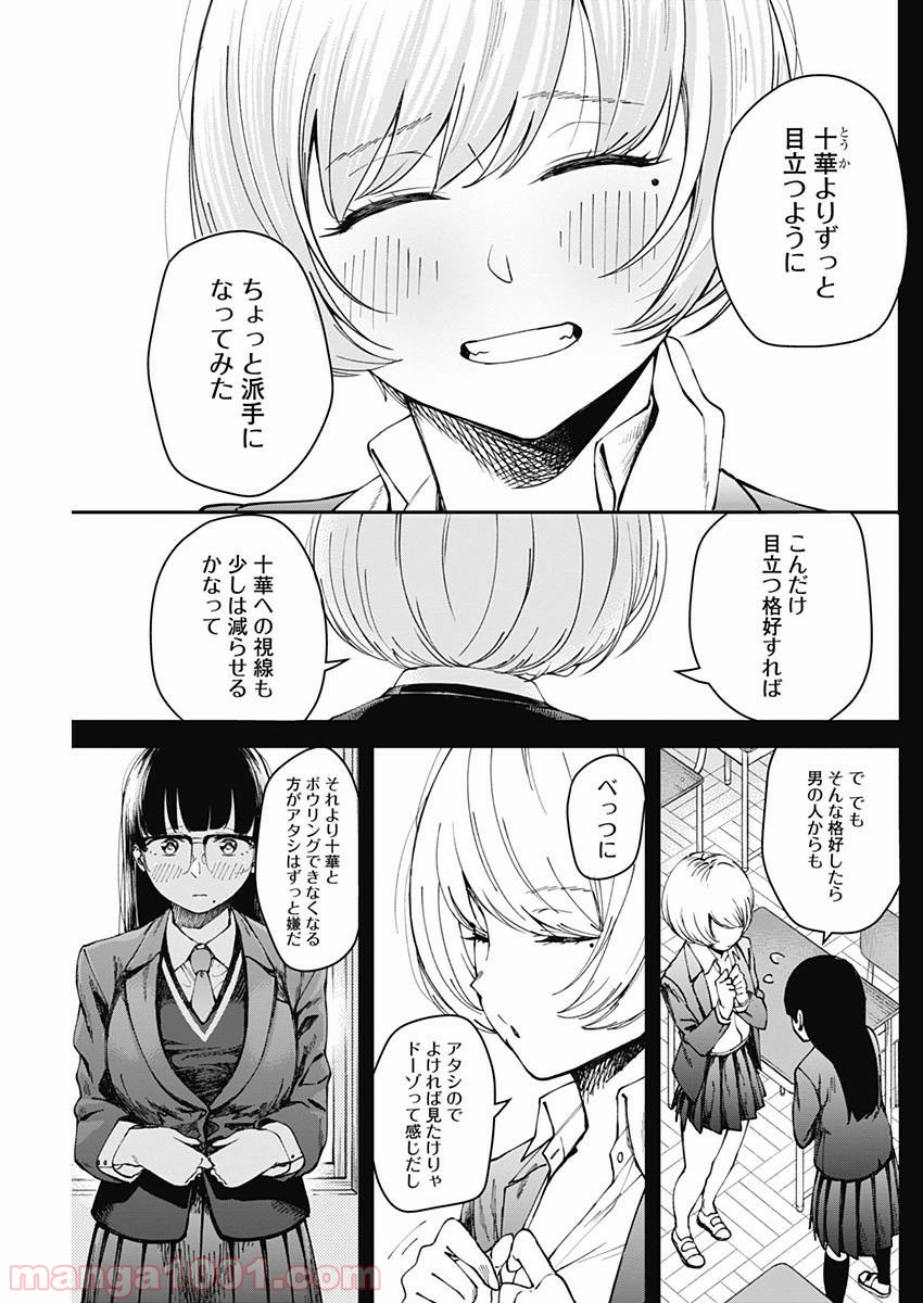 ストライク・オア・ガター - 第7話 - Page 13