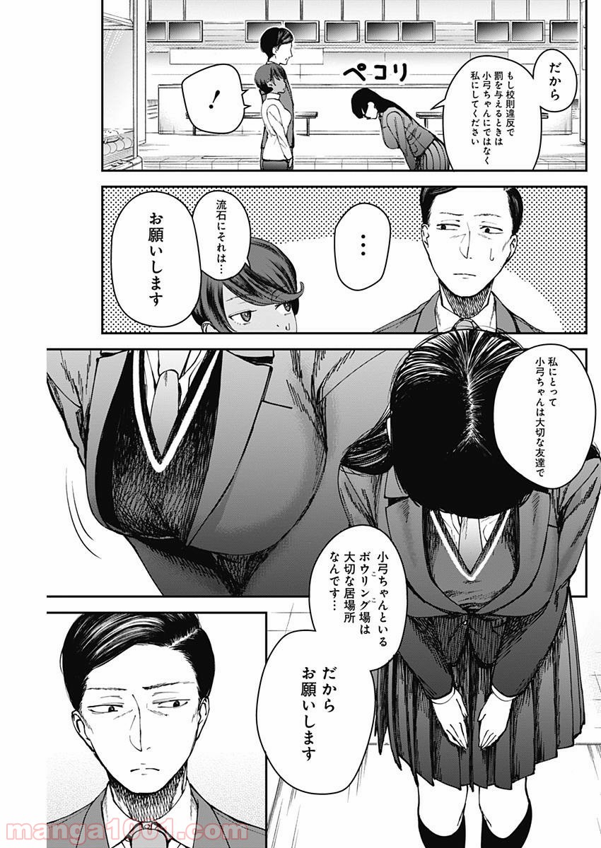 ストライク・オア・ガター - 第7話 - Page 15