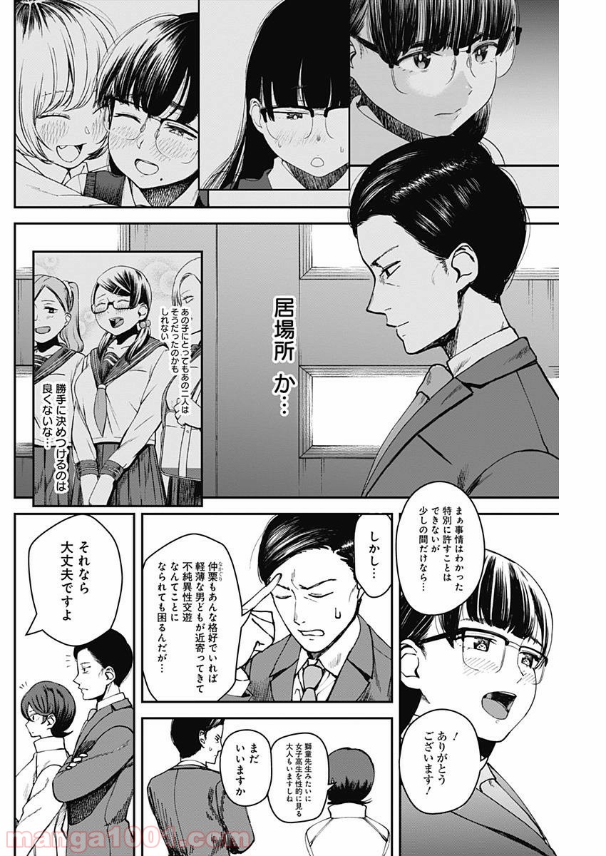 ストライク・オア・ガター - 第7話 - Page 16