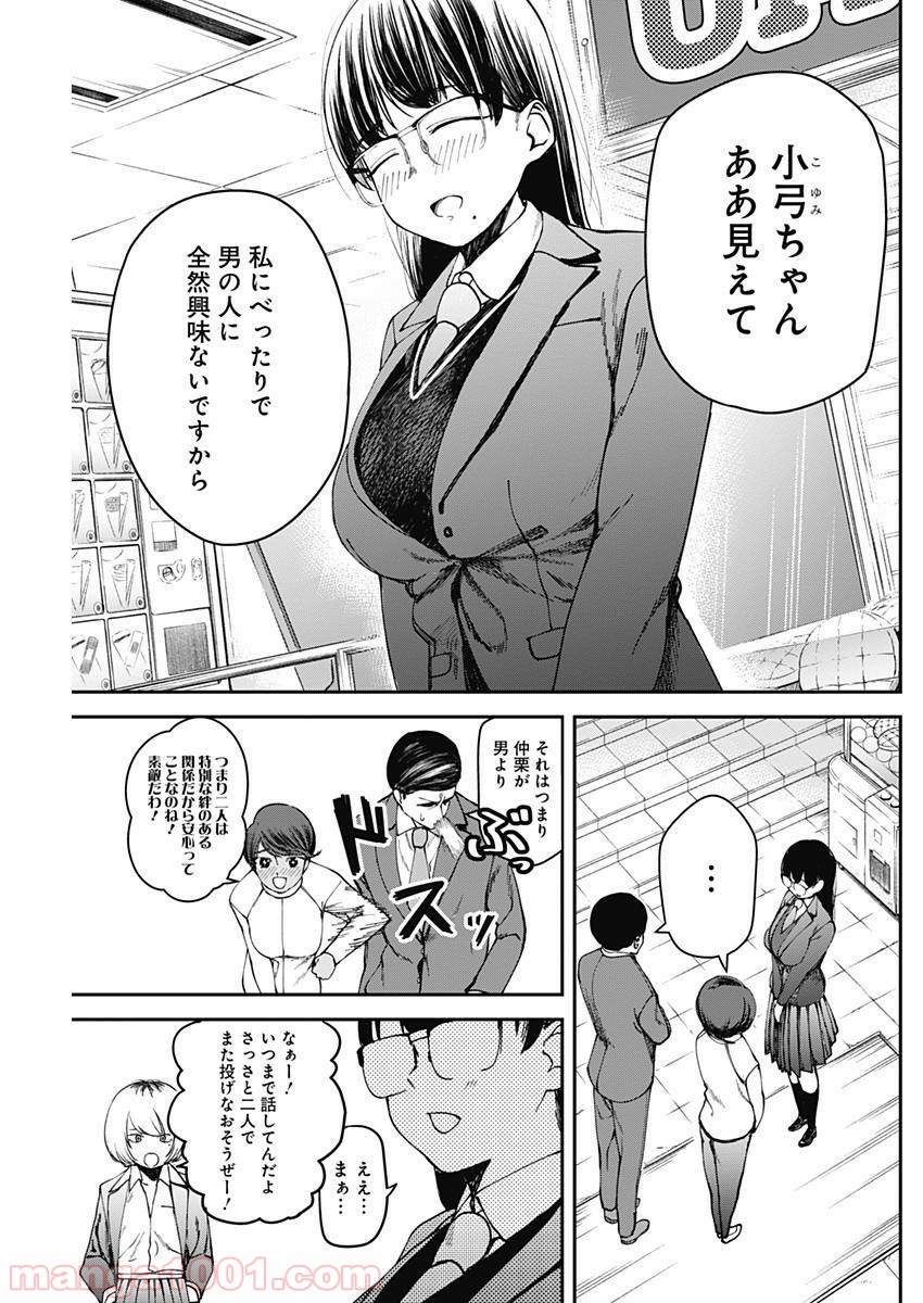 ストライク・オア・ガター - 第7話 - Page 17