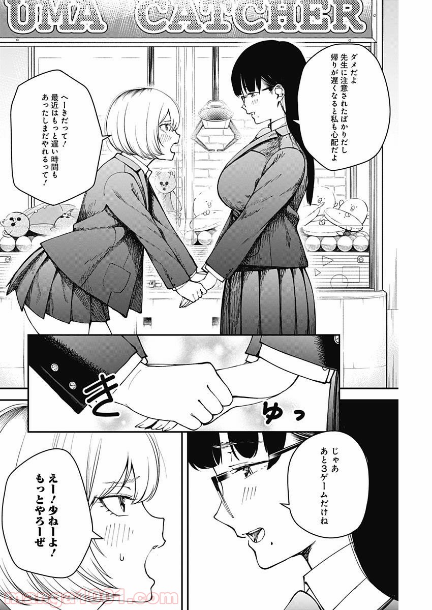 ストライク・オア・ガター - 第7話 - Page 18