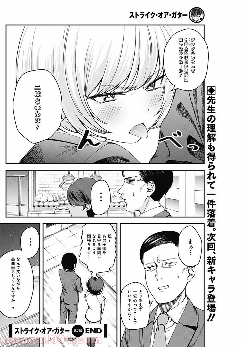 ストライク・オア・ガター - 第7話 - Page 20