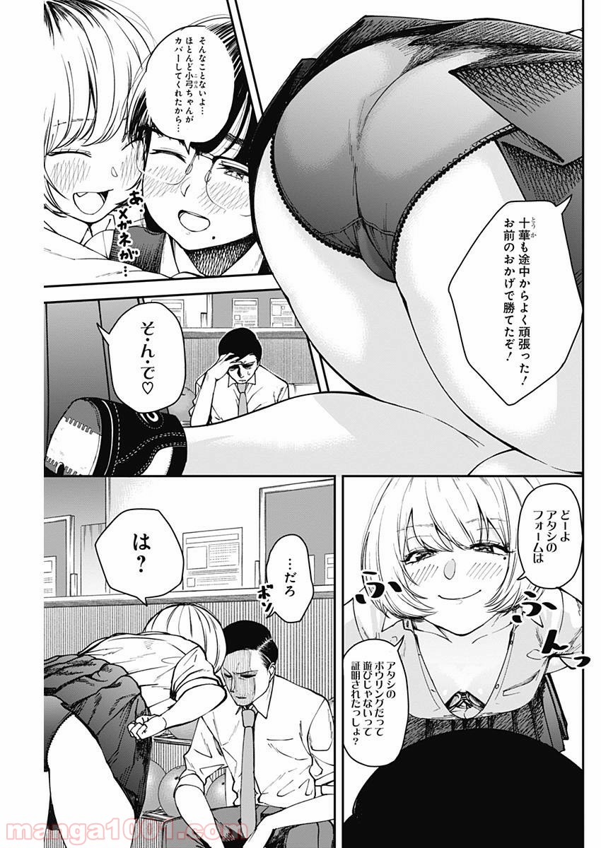 ストライク・オア・ガター - 第7話 - Page 5