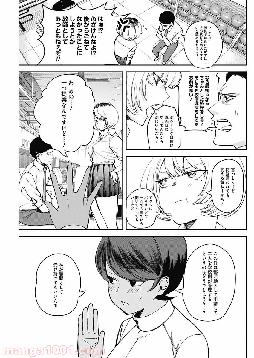 ストライク・オア・ガター - 第7話 - Page 7