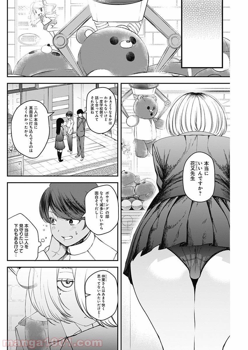 ストライク・オア・ガター - 第7話 - Page 8