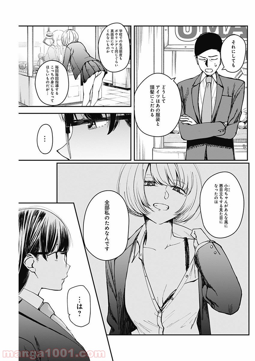 ストライク・オア・ガター - 第7話 - Page 9