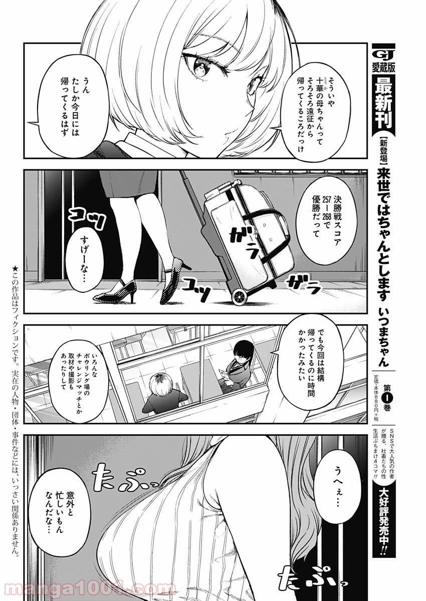 ストライク・オア・ガター - 第8話 - Page 2