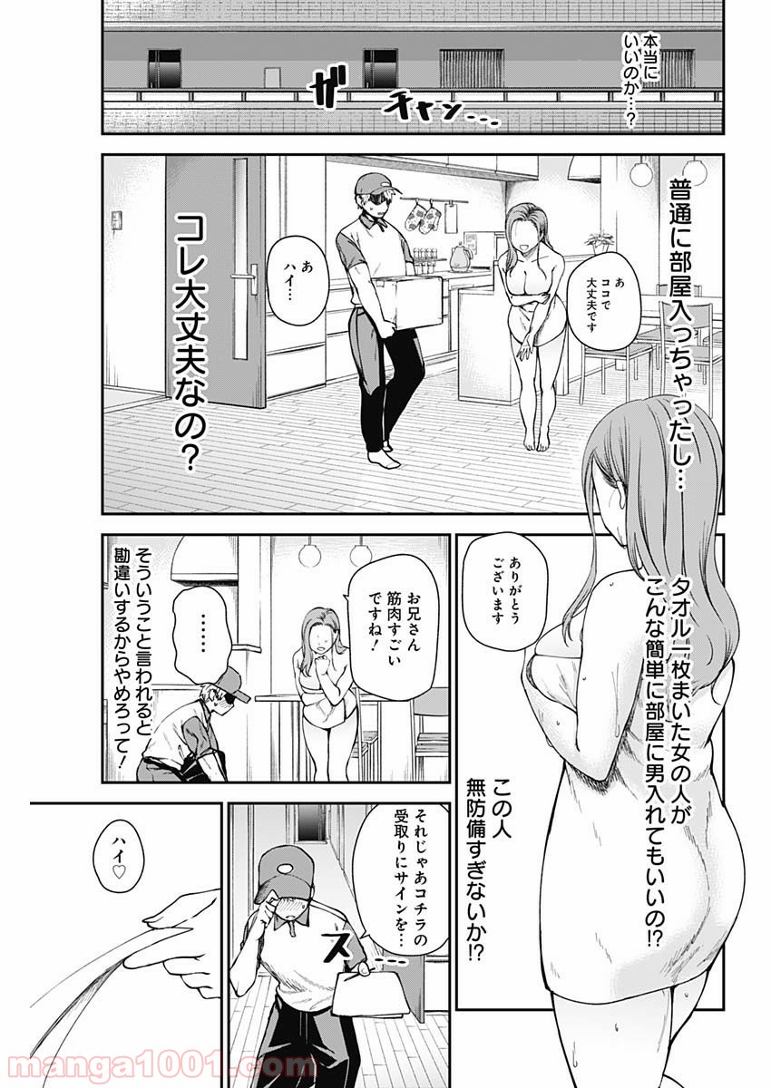 ストライク・オア・ガター - 第8話 - Page 11