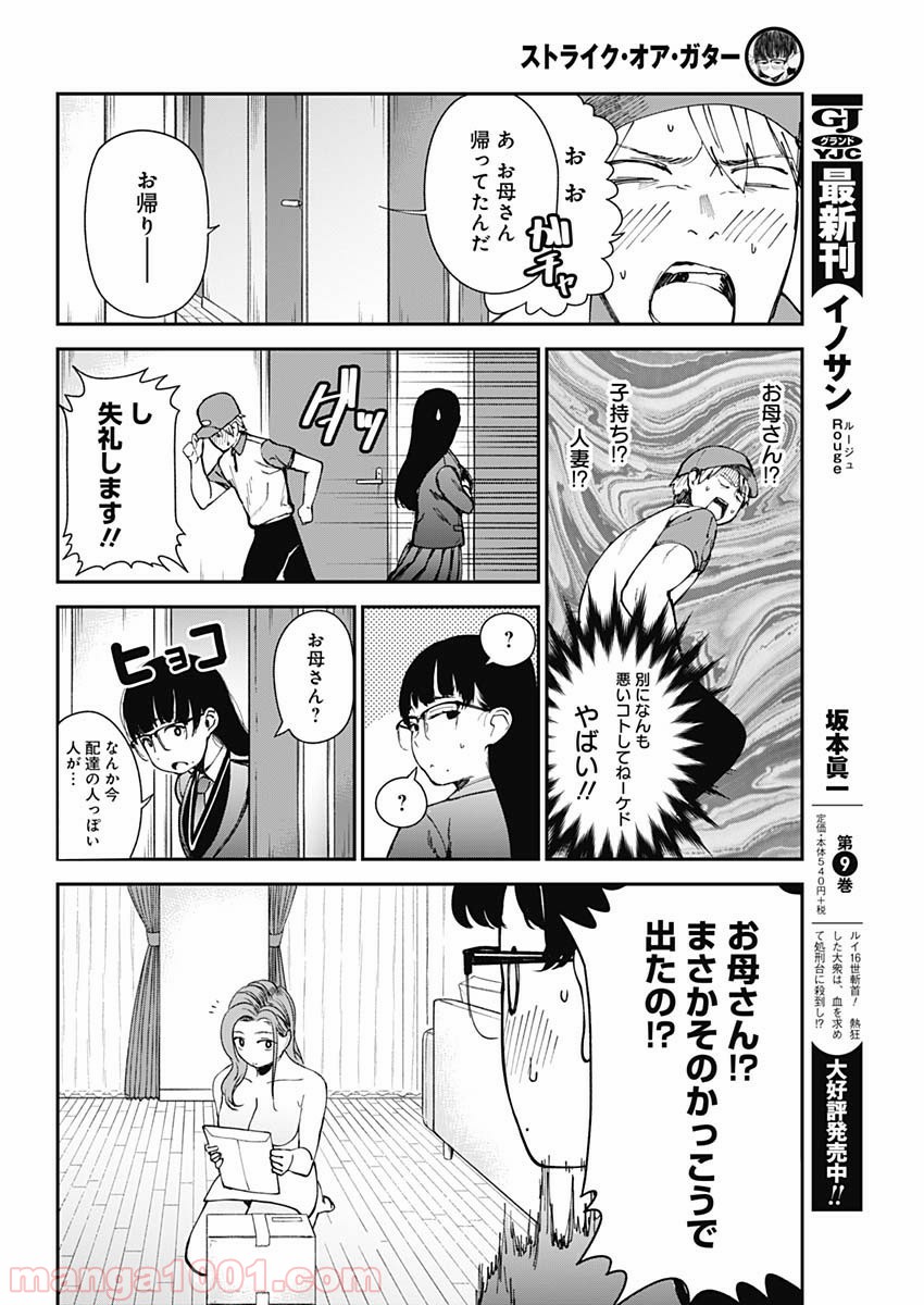 ストライク・オア・ガター - 第8話 - Page 14