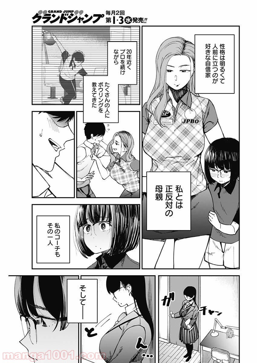 ストライク・オア・ガター - 第8話 - Page 19