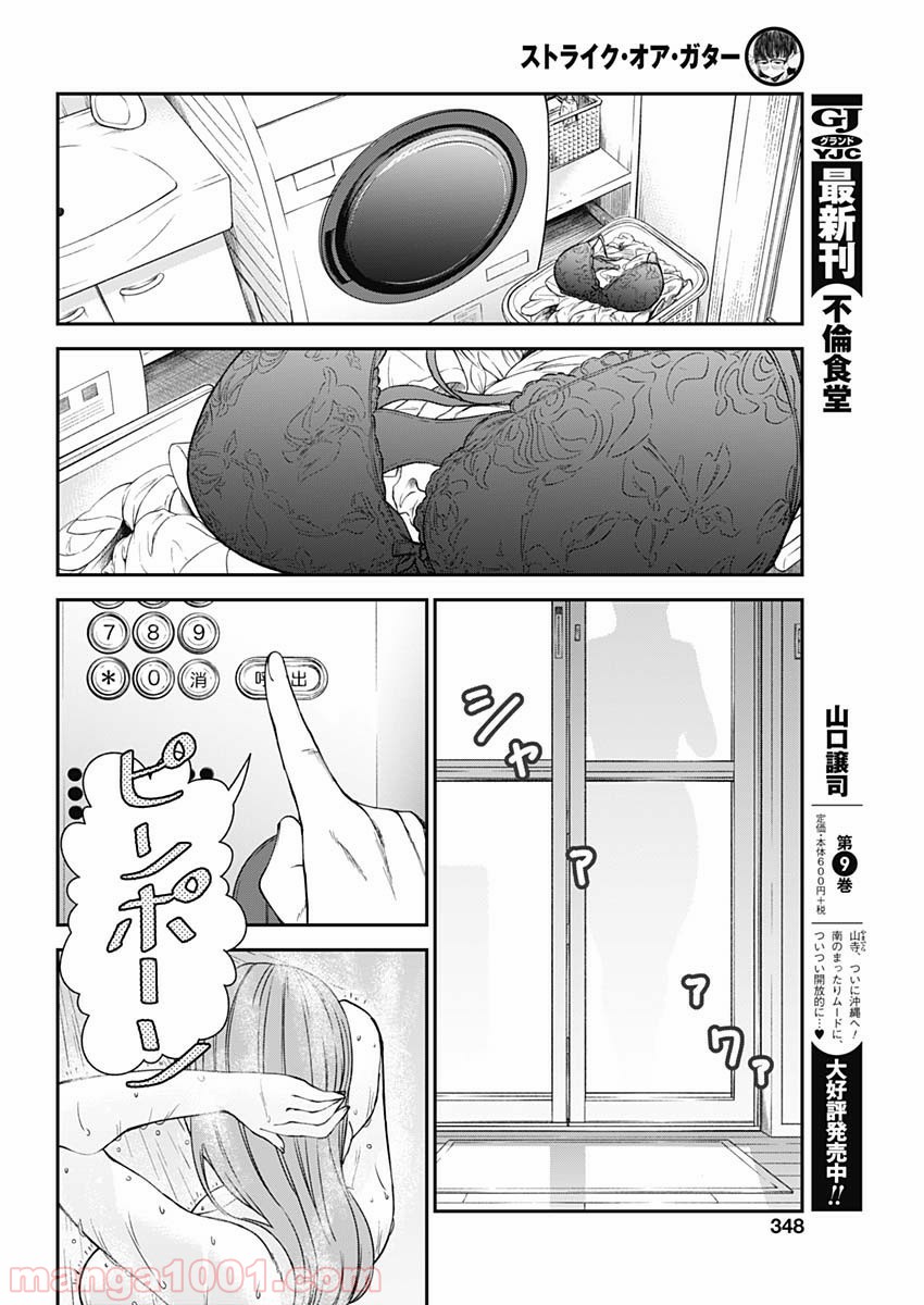 ストライク・オア・ガター - 第8話 - Page 6